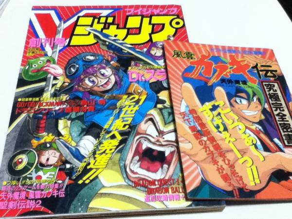 ゲーム雑誌 Vジャンプ 1993年7月号 創刊号 付録付き