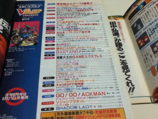ゲーム雑誌 Vジャンプ 1993年7月号 創刊号 付録付き Vジャンプ Yahoo!