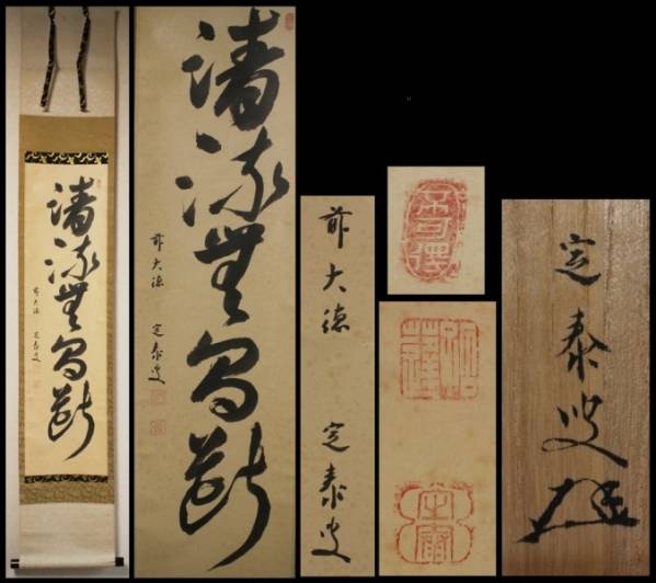 小堀定泰の中古品・新品・未 2026年最新Yahoo!オークション 小堀定泰の