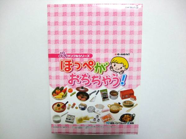 ■『ほっぺがおちちゃう!』1BOX完全未開封★リーメントぷち■