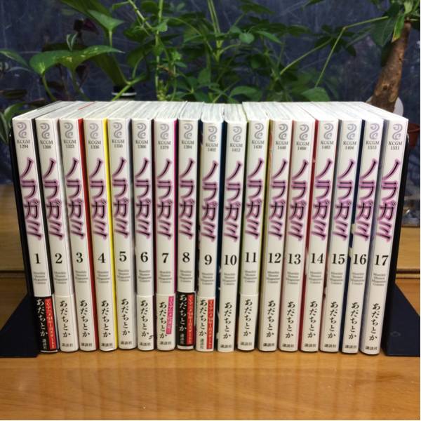 「ノラガミ」1～17巻（最新）全巻セット 手渡しOK！
