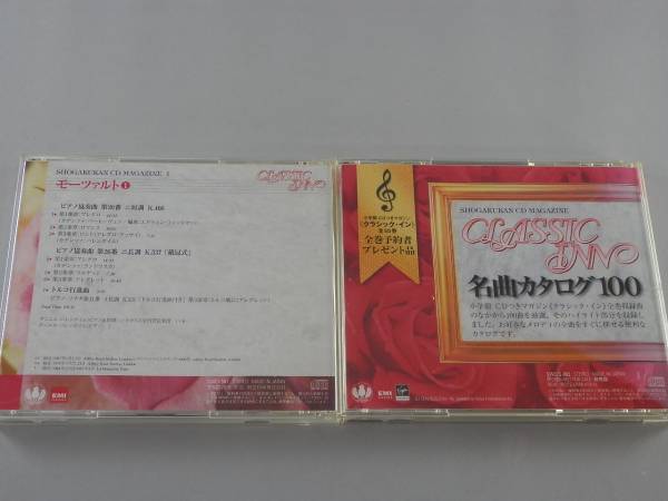CD50枚+1小学館 ＜クラシック・イン＞ 全50巻 CDつきマガジン CDのみ