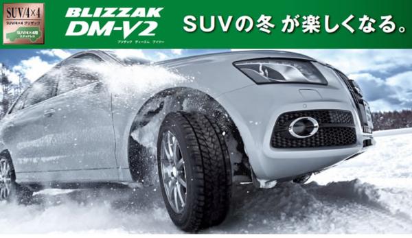 ブリザック DM-V2 235/55R18 国産 4本 タイヤ