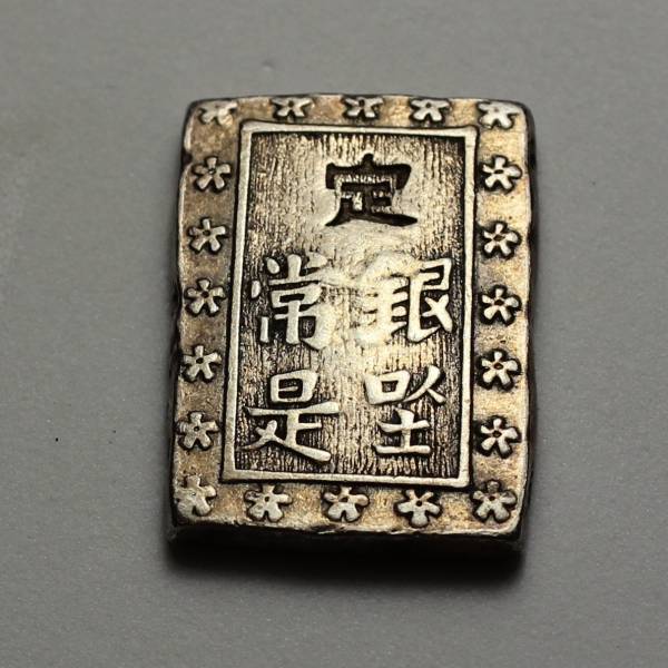 古銭 天保一分銀 江戸時代 ハネ分 | 金貨 跳分 希少 □ 古