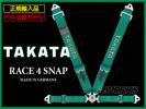 正規品★TAKATA RACE4 SNAP 4点式シートベルト/右席用 グリーン