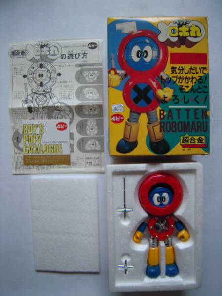 古いポピー超合金【バッテンロボ丸】箱付石森プロ バッテンロボ丸 超