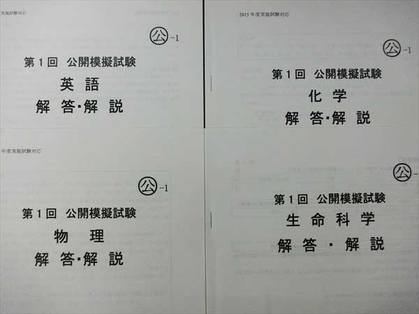 HG04-012 河合塾KALS 英/化/物/生命科学第1回模擬試験1回分