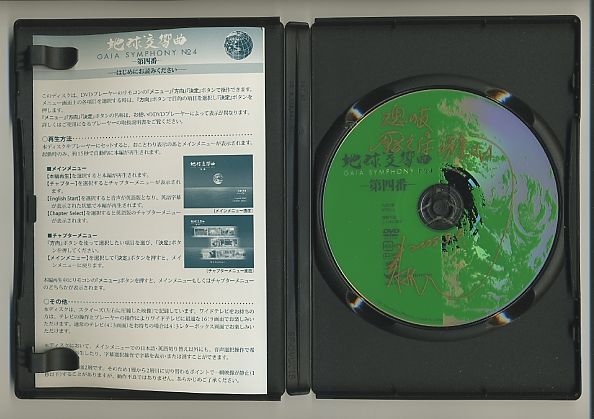 地球交響曲ガイアシンフォニーDVD 1〜8巻セット 地球 自然 龍村仁 中古