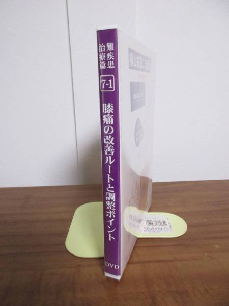 横山式筋二点療法 : 24巻 DVD ホーム 13巻 基本技術DVD +「圧痛点の 