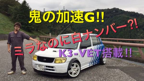 検ロング!! ミラ L700 K3-VET 公認車輌!! 自税コミコミ!! ヤフオクMT