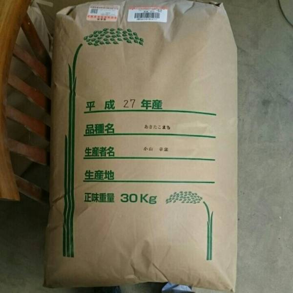 平成27年産あきたこまち玄米30kg