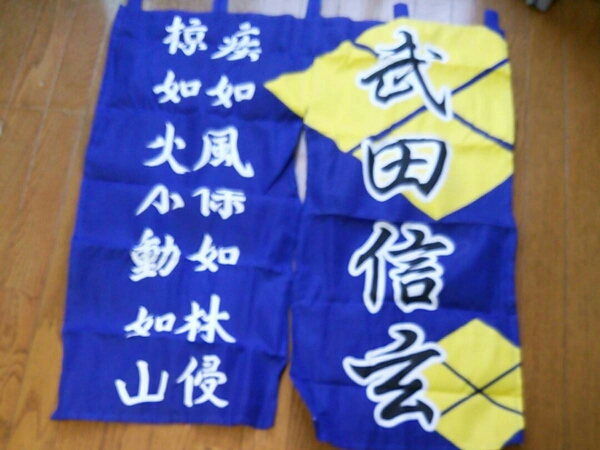 武田信玄ののれん_1