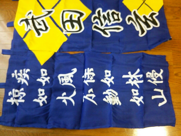 武田信玄ののれん_3