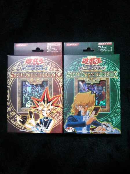 遊戯王 ストラクチャーデッキ 遊戯編 城之内編 volume.2 未開封 以前に