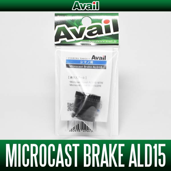 アベイル15アルデバラン50用 マイクロキャストブレーキALD15