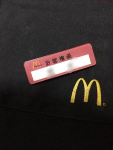 16年10月 マクドナルド 制服のヤフオク の相場 価格を見る ヤフオク のマクドナルド 制服のオークション売買情報は53件が掲載されています