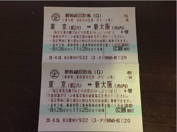 新幹線 東京⇔新大阪 新幹線回数券 2枚セット | 東京（ 期限間近(7⁄24 