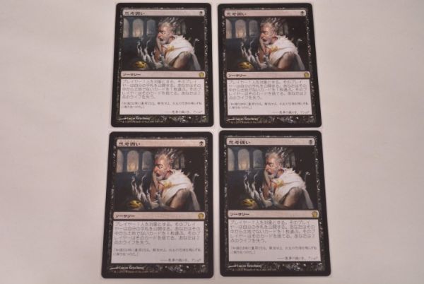 思考囲い 4枚セット LRW 日本語 MTG MTG 思考囲い 4枚セット！ 思考囲い 4枚セット LRW 日本語 MTG 思考