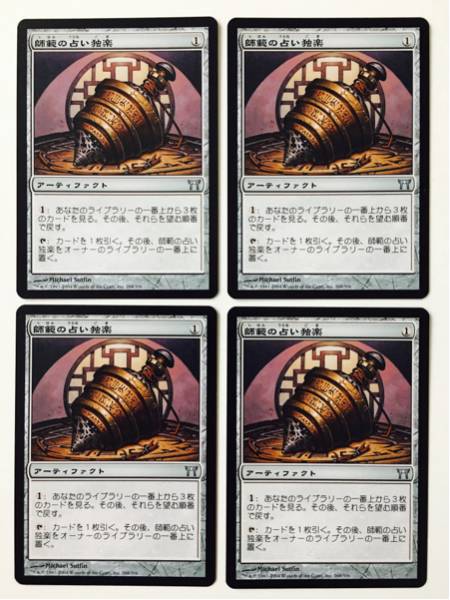 ☆美品 MTG 師範の占い独楽 日本語 4枚セット 神河物語