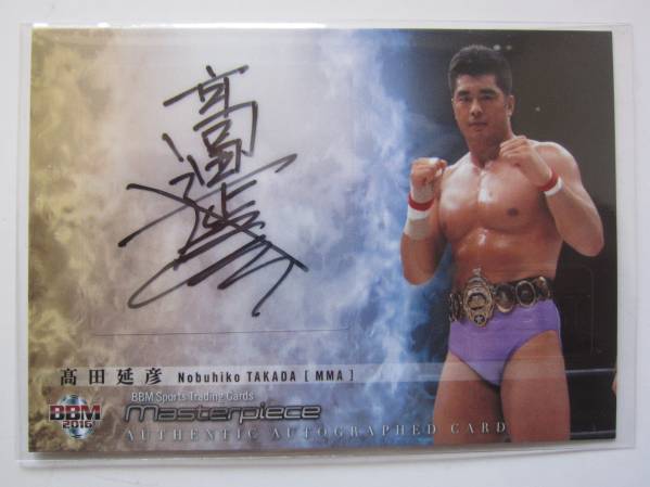 2016 BBM MASTERPIECE 直筆サイン 高田延彦 65/84