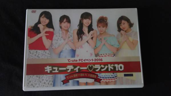 限定 キューティーランド10　℃-uteＦＣイベント2016　即決あり