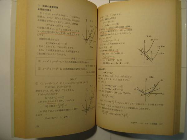 ☆絶版 合格王のだれでもできる数学解答術 基礎解析編 安本肇 セール