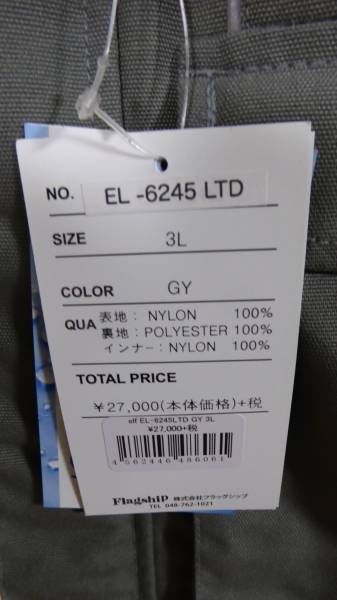 エルフ elf EL-6245LTD ハーフロングナイロンブルゾン グレー 3L
