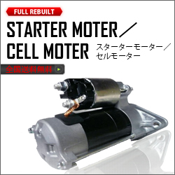 ソアラ　JZZ30 スターターリビルト 28100-46100 送込