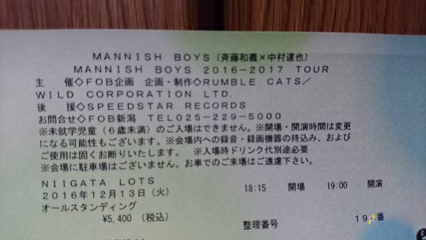 送料無料　最速先行　MANNISH BOYS　12/13　新潟×１枚