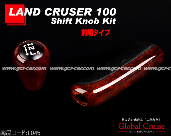 ■ランクル100 シグナス 前期ウッド近似色 ノブ サイド レバー