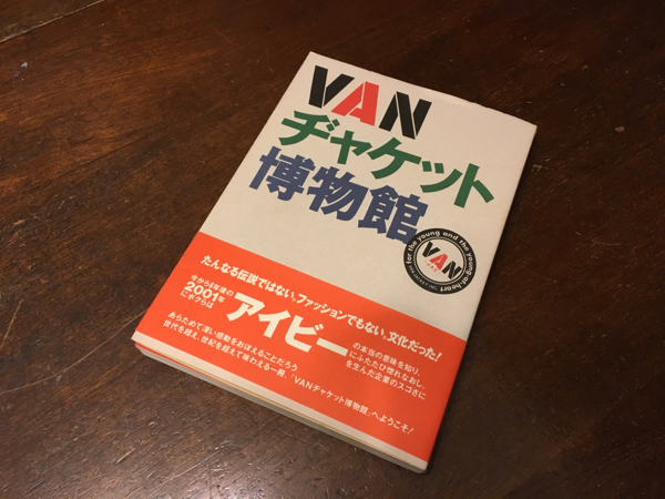 VAN JAC 博物館 初版 美品 (ラルフ Jプレス ボートハウス