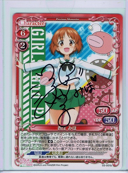 プレシャス/ガールズ＆パンツァー/渕上舞 直筆サイン/西住みほ