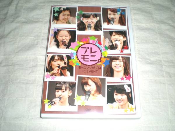 DVD「モーニング娘。’14 FCイベント -プレモニ。-」