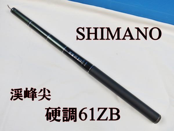 SHIMANO 渓峰尖 シマノ 超硬調61 渓峰 尖 0 ZB - 渓流竿 zb