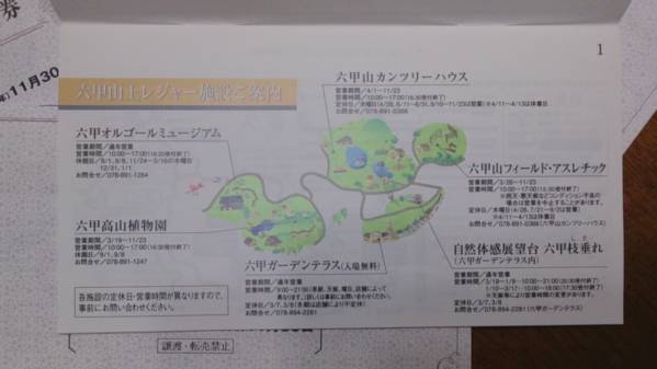阪急阪神HD★優待券★六甲山レジャー★5施設★その他多数★7冊有_2