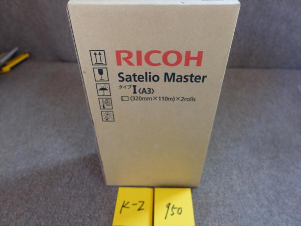 RICOH リコー satelio MASTER タイプI A3 3本 未使用品 【公式通販】