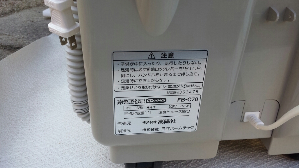 ☆高陽社 冷え取り君 FB-C70 NEWスーパーマイコン 作動okです。 高陽社