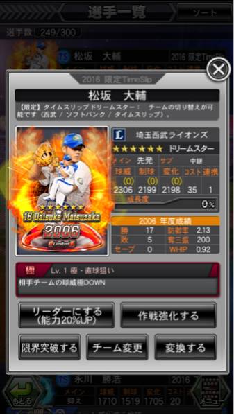 ドリナイSS 限定 TSDS 松坂 極赤 検)福留松坂山田柳田☆7DS☆6