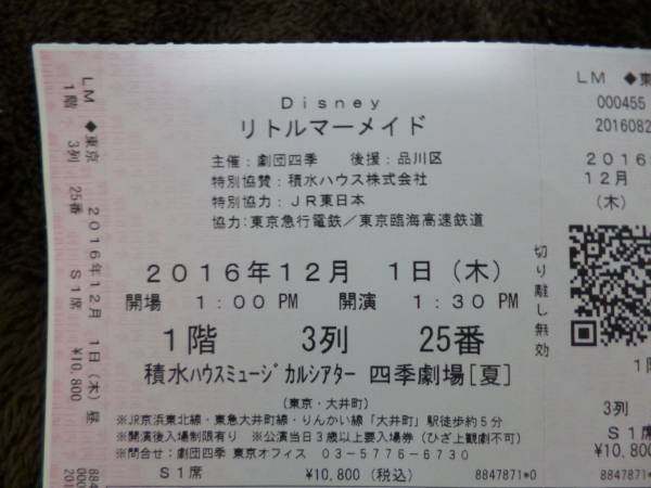 劇団四季◇リトルマーメイド◇東京◇12月1日(木)◇昼◇