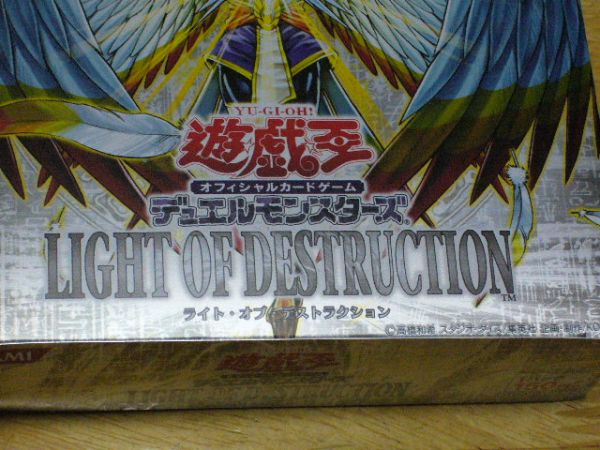 遊戯王 未開封ボックス ライト・オブ・デストラクション 美品 「ライト