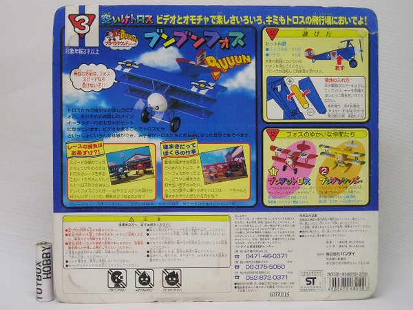 TB□バンダイ 空いけトロス ブンブンフォス
