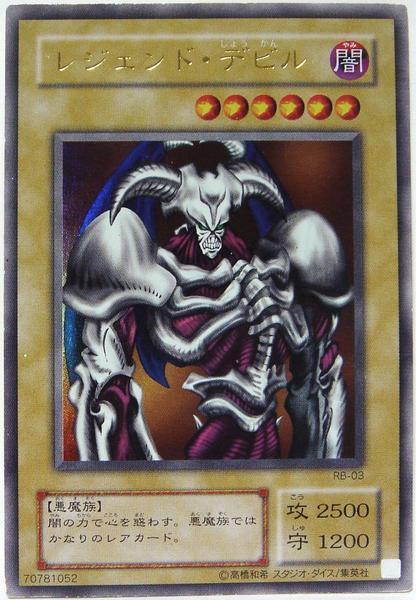 デーモンの召喚がレジェンドデビルになっているエラーカード 遊戯王