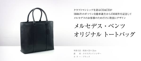 コーチ トートバッグの通販 メルセデス・ベンツ COACH トートバッグ