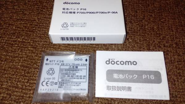 docomo純正品 ガラケー P16 電池パック 新品未使用 送料込 docomo NTT