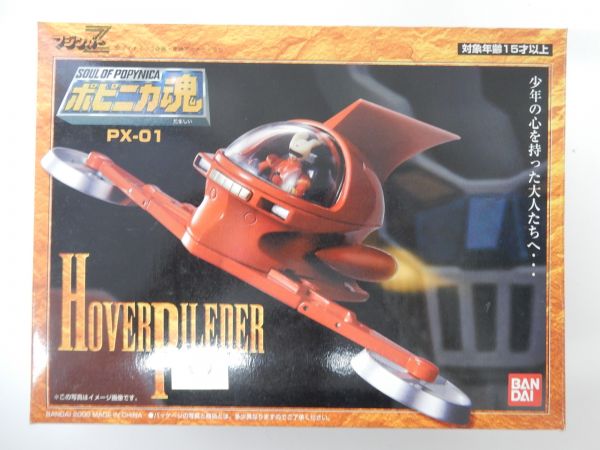 バンダイ ポピニカ魂 PX-01 マジンガーZ ホバーパイルダー 箱有