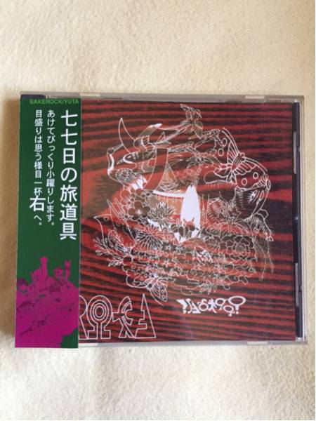 【未開封】SAKEROCK「YUTA」初回盤 星野源 サケロック sakerock yuta 初回盤 送料無料 音楽 さ行 【公式通販】
