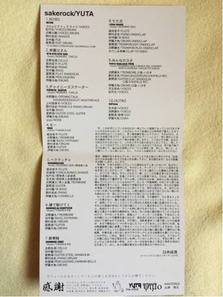 星野源 サケロック sakerock yuta 初回盤 送料無料 音楽 さ行 【公式通販】