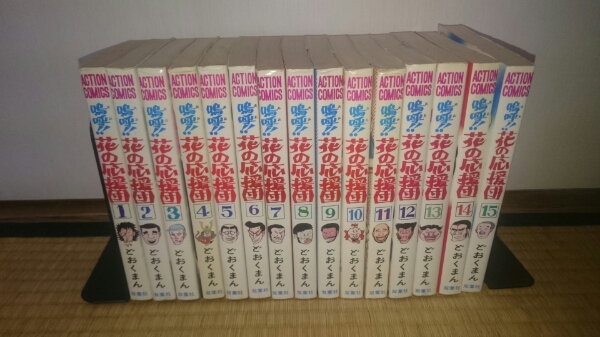 嗚呼！！花の応援団 全15巻セット 嗚呼！！花の応援団 全15巻 全巻セット 嗚呼！！ 花の応援団 【公式通販】