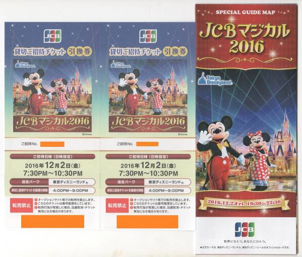 2026ディズニー貸切イベントスケジュール！応募方法や貸切 JAL | 東京