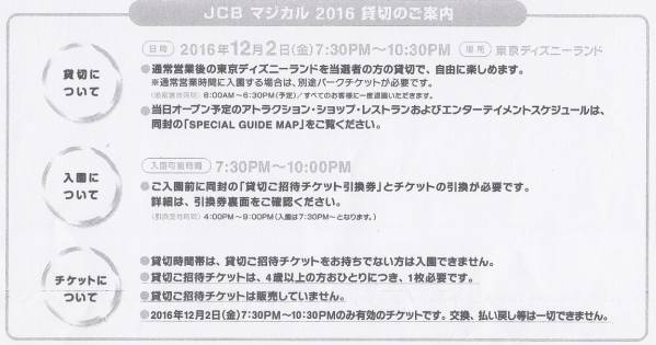 2026ディズニー貸切イベントスケジュール！応募方法や貸切 JAL | 東京